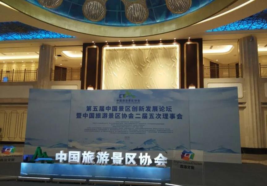 第五届中国景区创新发展论坛，骑击“你就是最亮的仔”