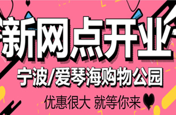 宁波爱琴海，“骑击”来了！